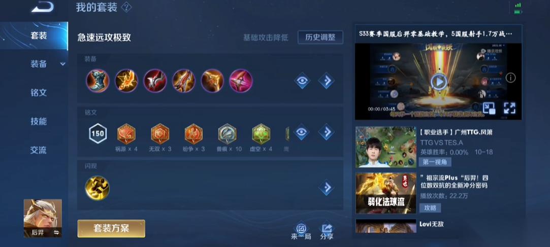 王者荣耀后羿出装是什么