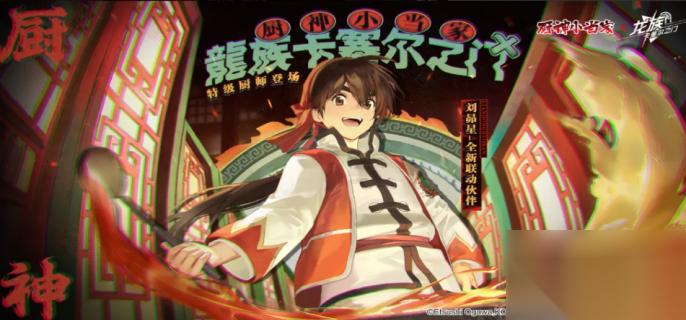 龙族卡塞尔之门刘昴星值得抽取吗 龙族卡塞尔之门刘昴星抽取建议