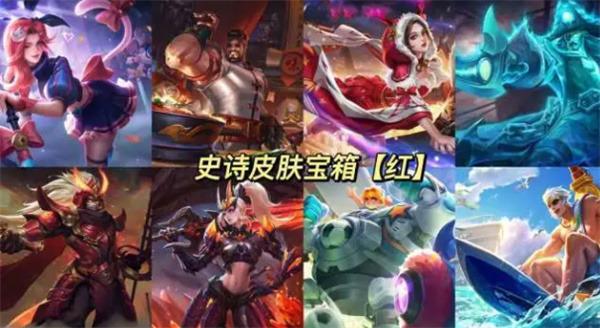 王者荣耀七周年史诗皮肤宝箱怎么选 七周年史诗皮肤宝箱选择推荐