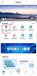 浙里办如何查幼儿园录取结果