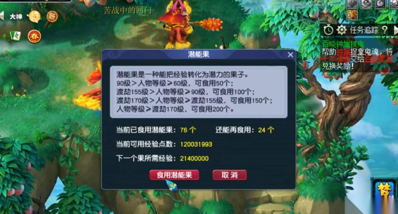 梦幻西游吃潜能果有什么用