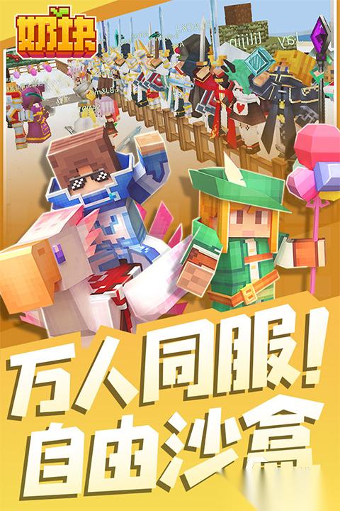 和mc很像的一款沙盒方块游戏叫什么 2026好玩的沙盒方块游戏合集