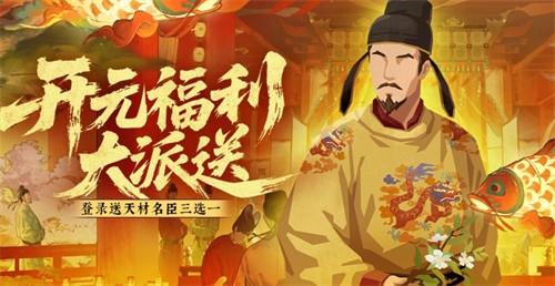 无悔华夏安史之乱剧本福利汇总 无悔华夏安史之乱剧本福利一览