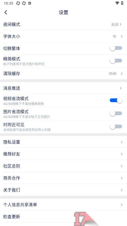 飞客手机版一键清除所有缓存数据的方法
