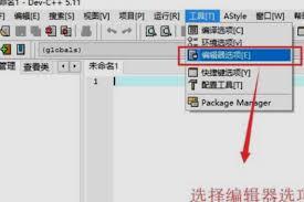 devc如何修改背景色