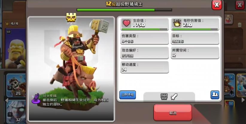 部落冲突野猪怎么进攻