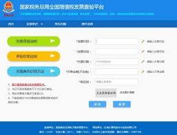 全国发票查验平台如何使用