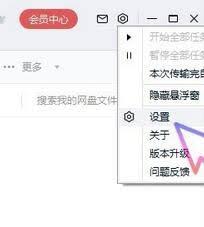 百度网盘桌面悬浮窗怎么显示