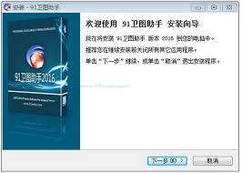 91卫图助手app如何导入文件