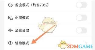 快手辅助模式怎么关闭