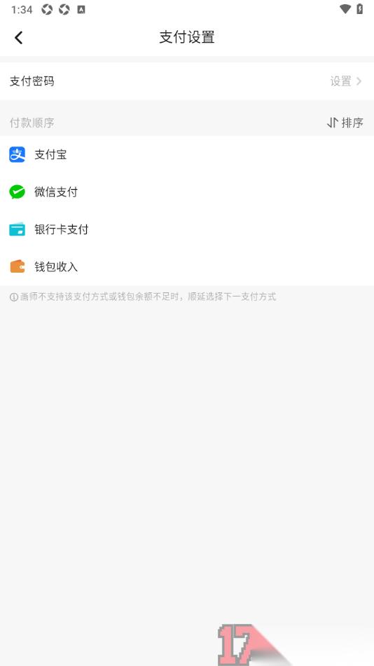 画加手机版设置购买时的支付密码的方法