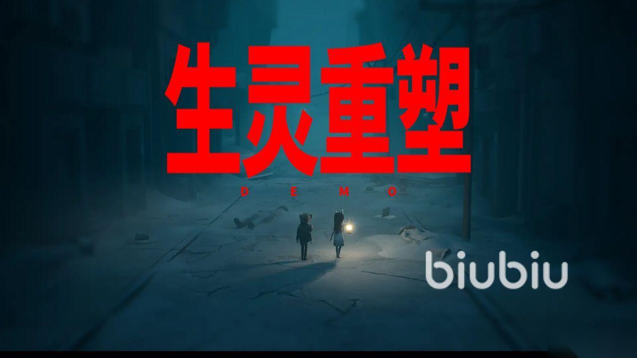 生灵重塑正式版价格是多少 生灵重塑游戏多少价钱