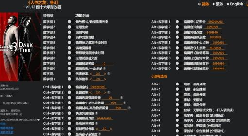 如龙极3/外传 修改器及用法说明