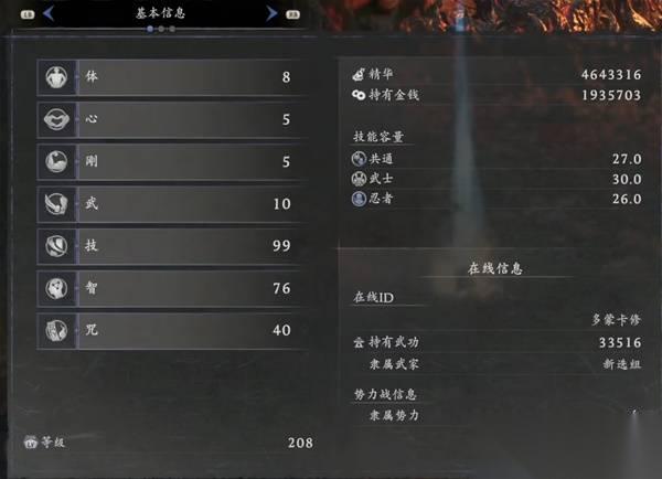 仁王3 忍者空手忍术流BD推荐 忍者空手忍术流怎么构筑