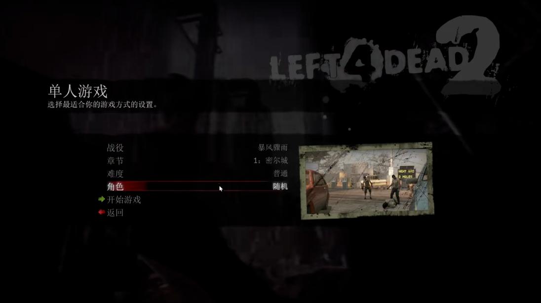 求生之路2暴风骤雨怎么过关