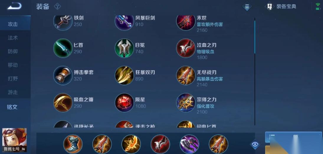 王者荣耀鲁班怎么搭配铭文和出装