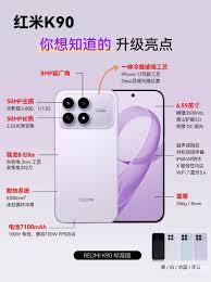 红米K90参数配置是什么