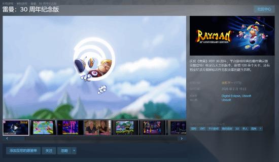 雷曼30周年纪念版登陆Steam，重编配乐引怀旧争议