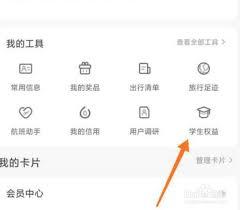 携程如何进行学生认证