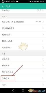 影视大全如何设置隐私