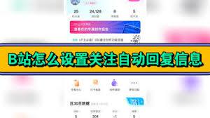 哔哩哔哩怎么取消关注自动回复