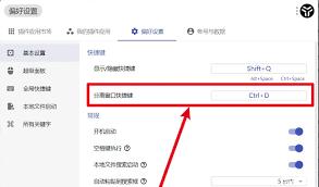 uTools如何设置窗口分离快捷键