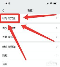 微信登录设备删除不了如何解决