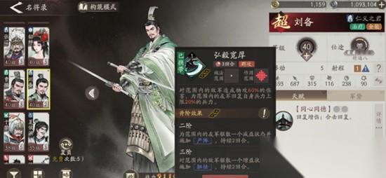 三国望神州刘备强度怎么样 刘备角色强度解析