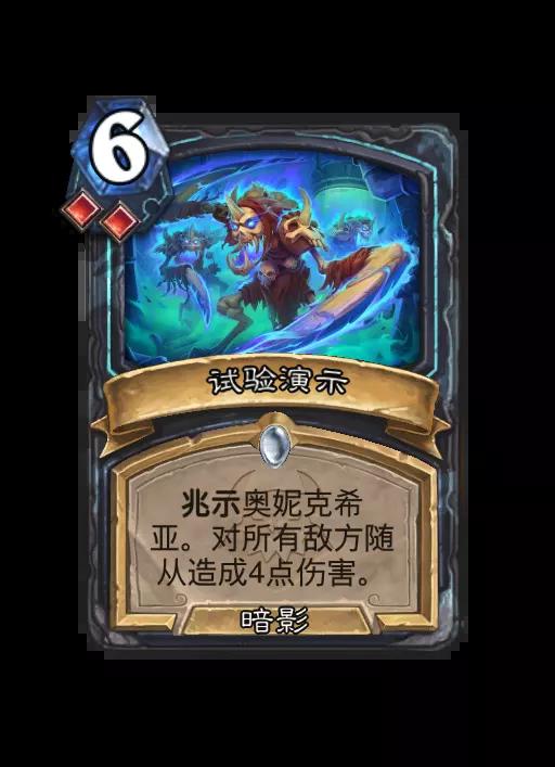 炉石传说试验演示法术效果一览