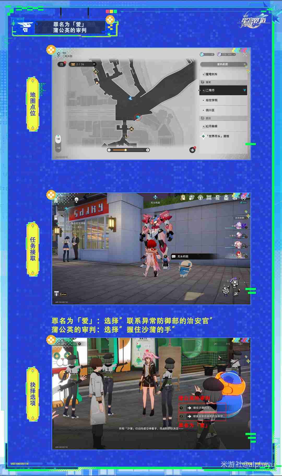 崩坏星穹铁道罪名为「爱」 / 蒲公英的审判成就攻略