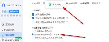 todesk如何设置固定密码