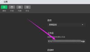 微信开发者工具怎么设置项目目录