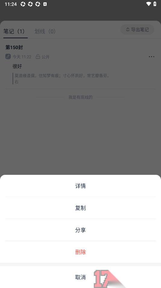 全民阅读空间手机版一键导出全部笔记的方法