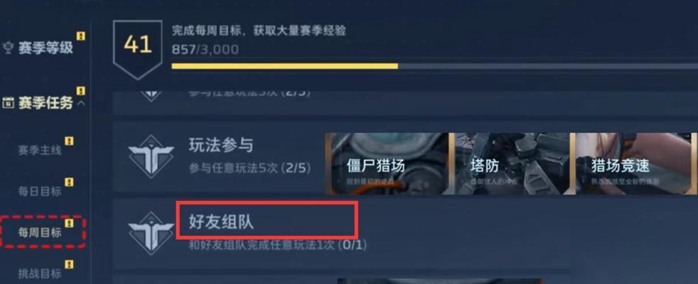 逆战战令赠送好友的步骤是什么