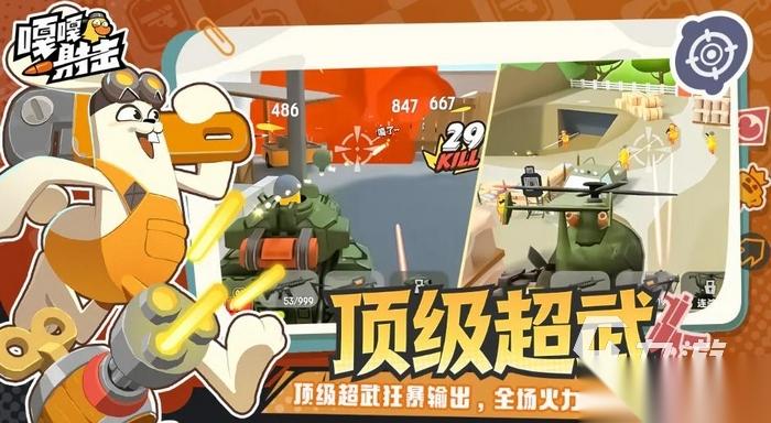 嘎嘎射击下载地址分享 嘎嘎射击手游去哪里下载​