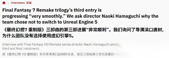 换引擎会影响开发 FF7 总监称第三部放弃虚幻5
