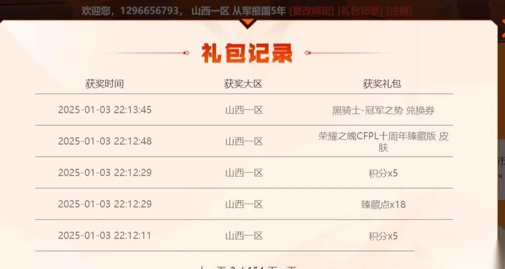 穿越火线送礼要求有什么