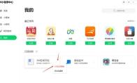 360小程序中心怎么删除