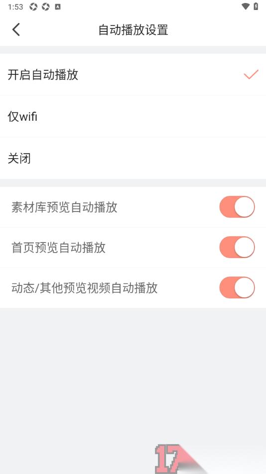 配音秀手机版设置动态/其他预览视频自动播放的方法