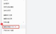 腾讯文档文件名高亮显示的技巧