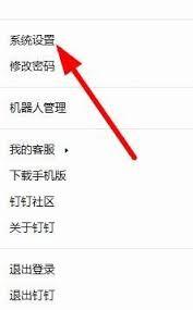 钉钉电脑版回车键如何设置换行