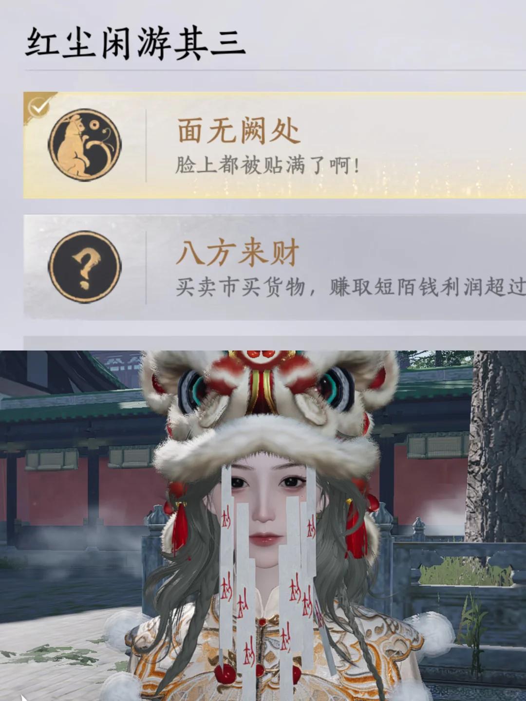 燕云十六声面无阙处成就攻略