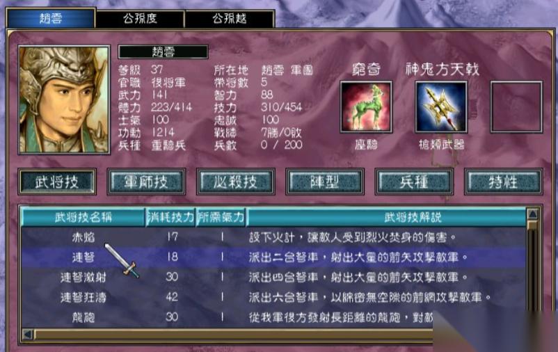 三国群英传7赵云怎么培养技能