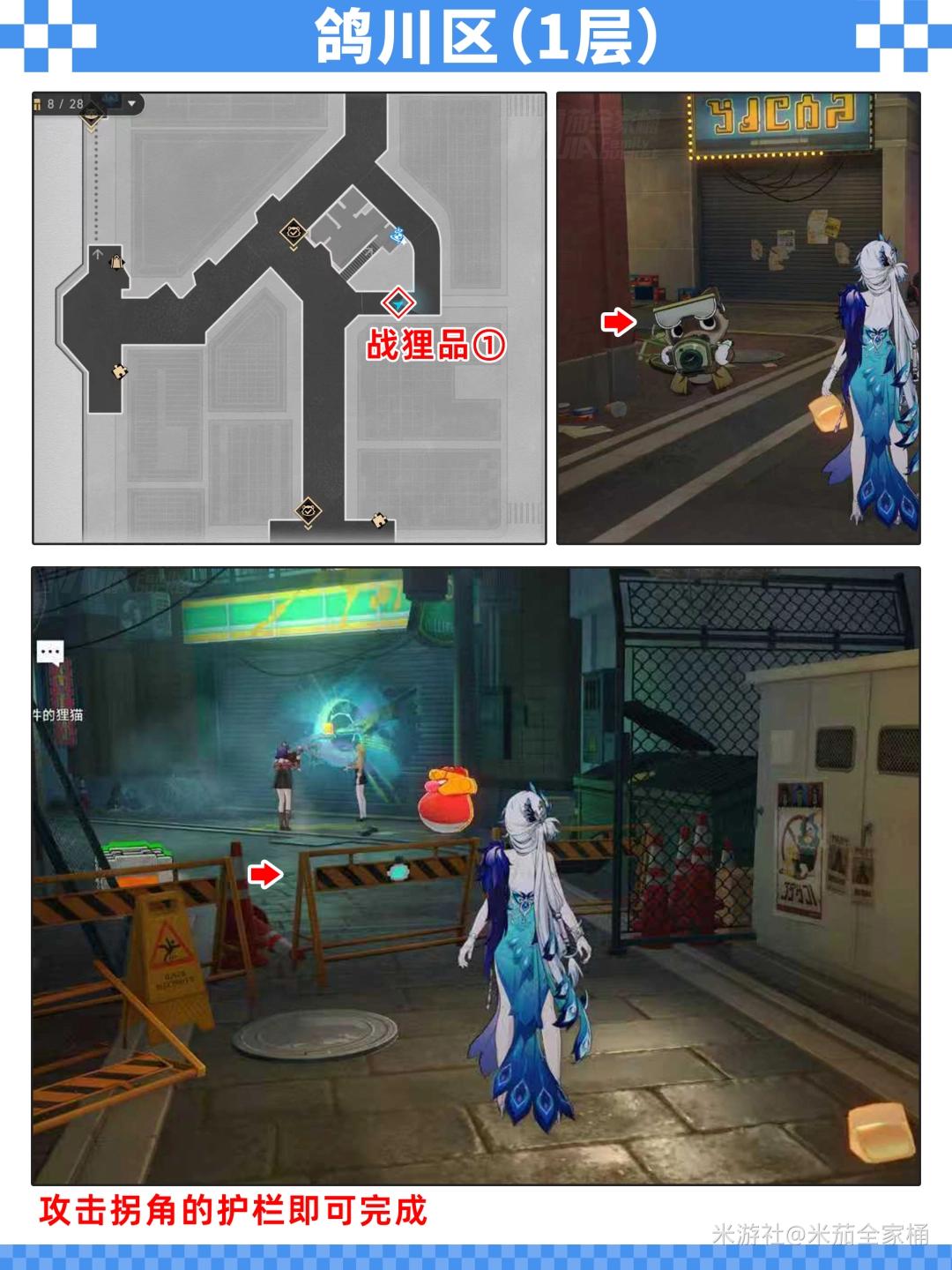 崩坏星穹铁道鸽川区战狸品在哪
