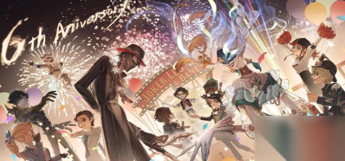 第五人格八周年庆什么时候开启 第五人格八周年庆开启时间预测