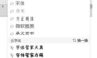 仿宋gb2312字体下载后怎样添加到我的WPS