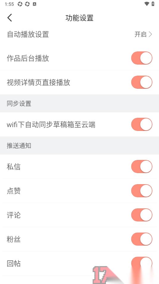 配音秀手机版设置允许接收私信推送通知的方法