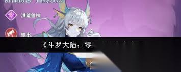 斗罗大陆零小白怎么样