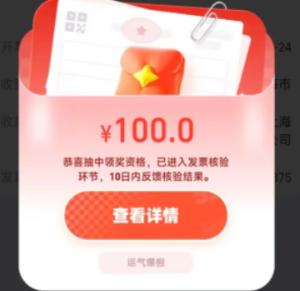 有几个平台可以发票抽奖 发票抽奖哪个平台中奖率高