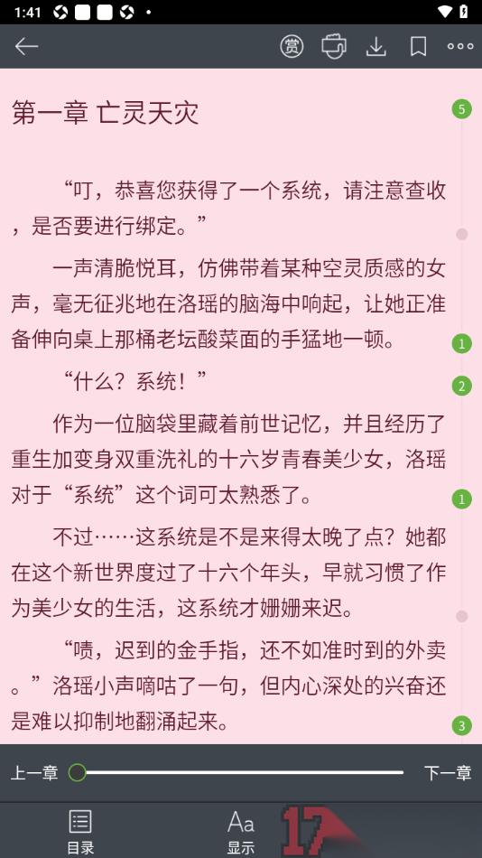 欢乐书客手机版设置修改阅读页面背景颜色的方法